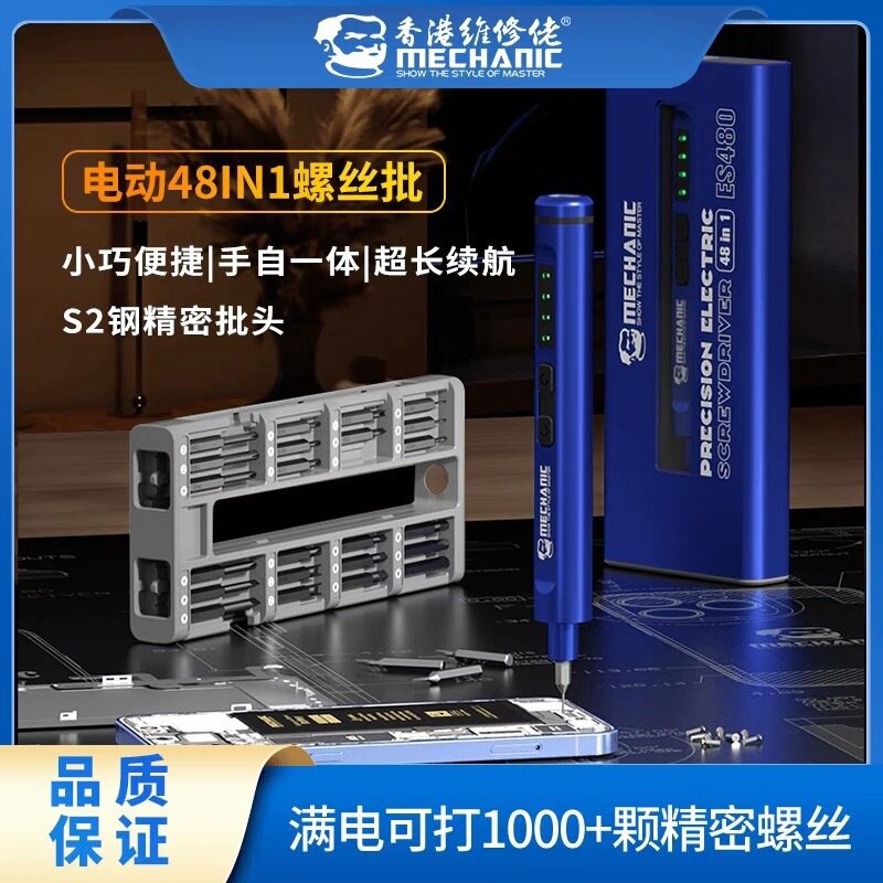 维修佬ES480电动螺丝刀小巧便携家用充电式拆机小起子螺丝批套装
