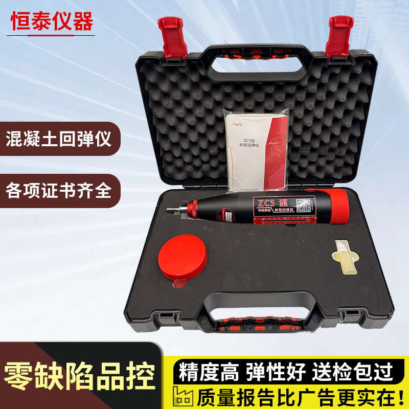 数显一体式砂浆回弹仪ZC5型