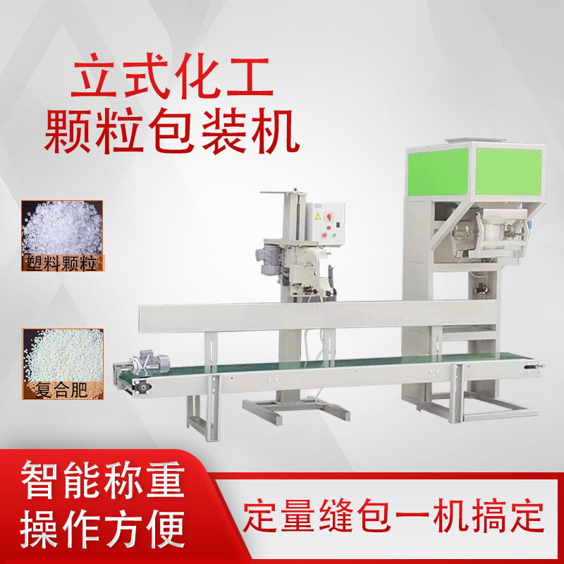 全自动颗粒包装机 包装机全自动套袋 称重包装机定量自动包装秤