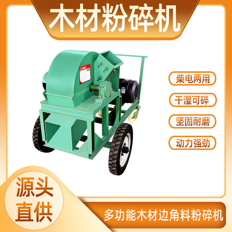 木屑粉碎机菇木粉碎机小型电动木材粉碎机树枝粉碎机木材粉碎机