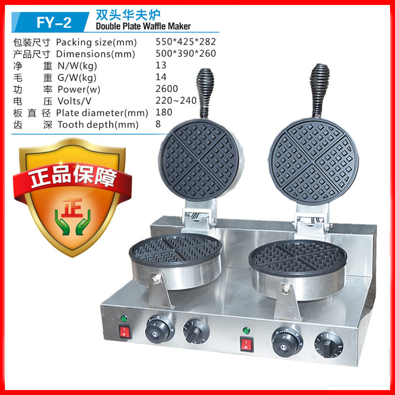 杰亿电热双头华夫炉华夫饼机松饼机商用格子烤饼机可丽饼机器FY-2