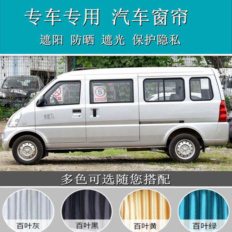 专用遮阳双轨汽车窗帘