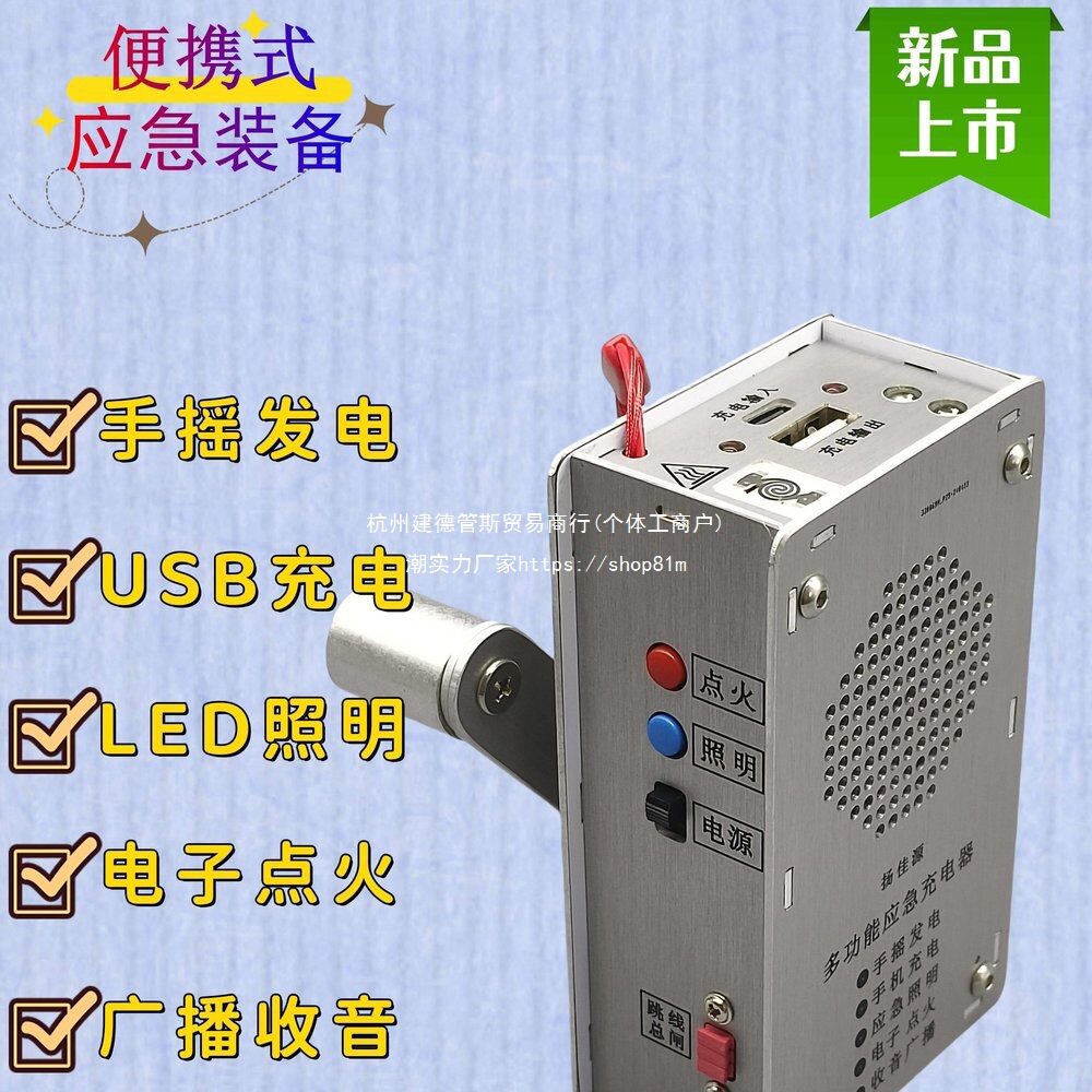 装备发电生产手摇点火器防灾应急收音机末日USB充电多功能手电筒