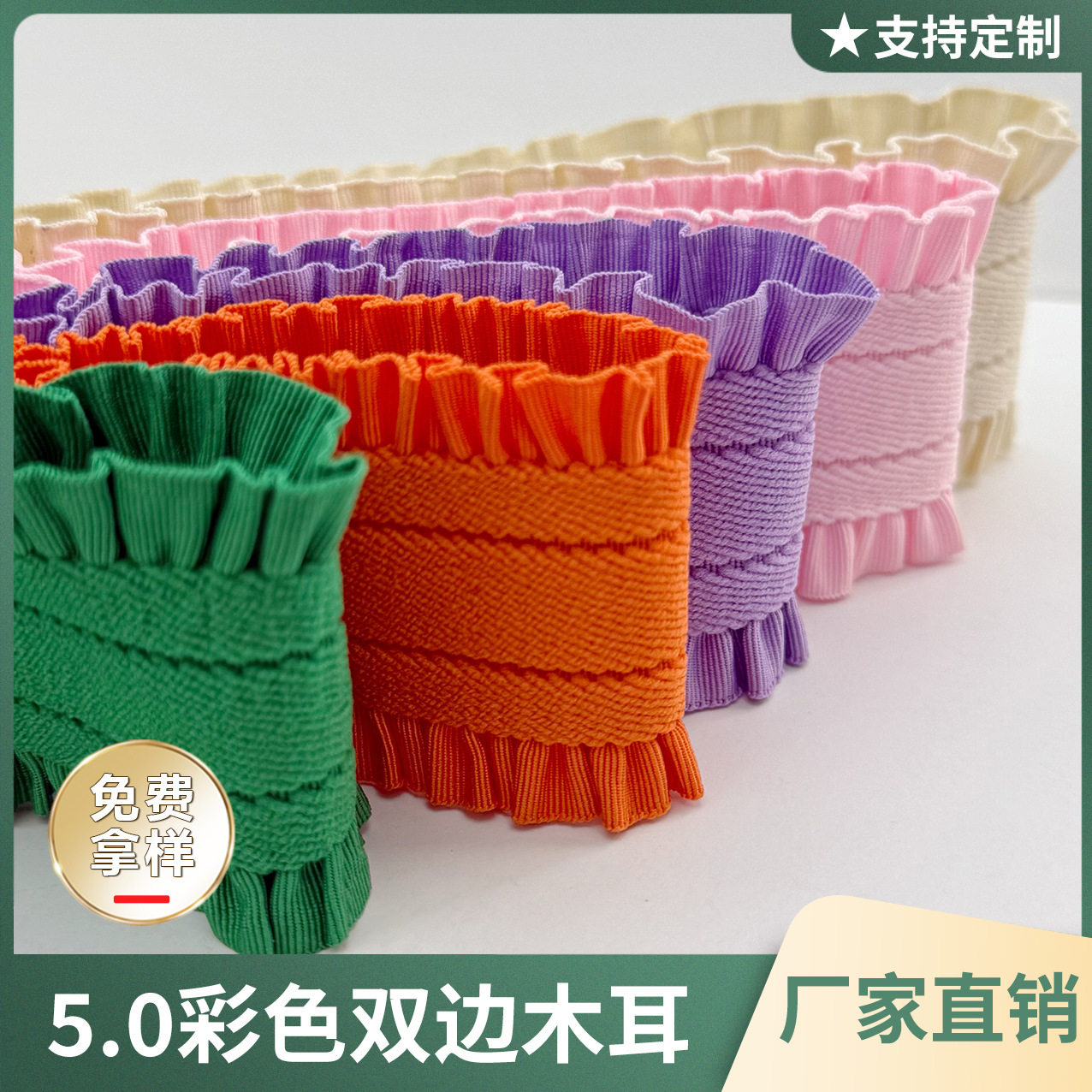5.0CM双边荷叶松紧带彩色 裙裤腰头外穿时尚可爱褶皱弹力带辅料