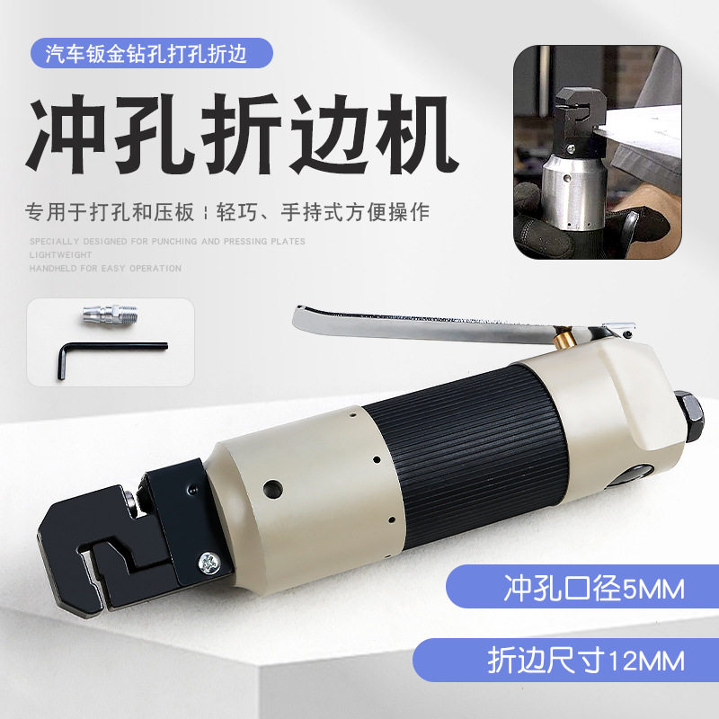 气动冲孔折边机钣金冲孔钳折边压边工具圆孔打孔器穿孔机压孔机
