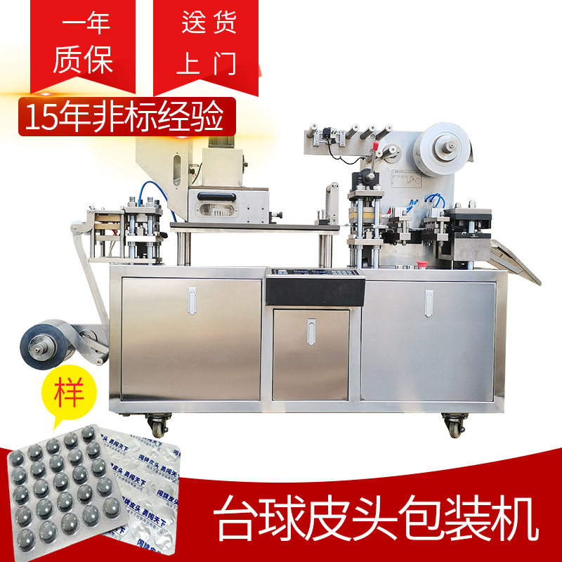 台球杆皮头铝塑泡罩包装机质保