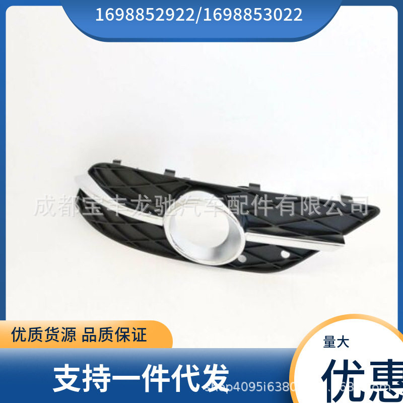 16988529221698853022适用于奔驰B级W245前杠左右风网雾灯框