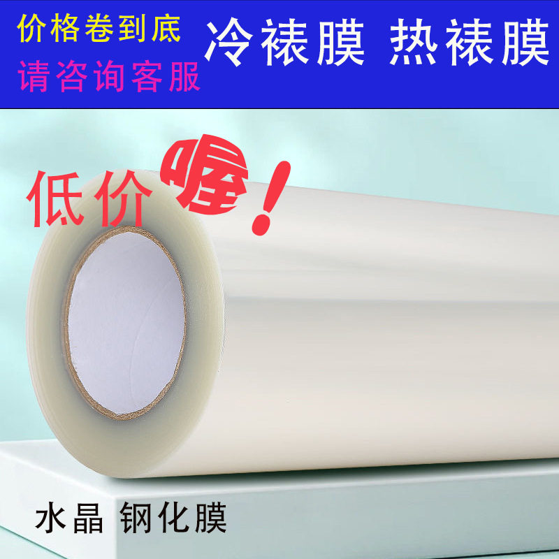 【工厂直批】PET热裱水晶膜冷裱钢化膜防刮耐污广告装饰画材料