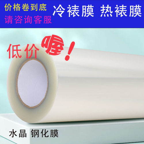 【工厂直批】PET热裱水晶膜冷裱钢化膜防刮耐污广告装饰画材料