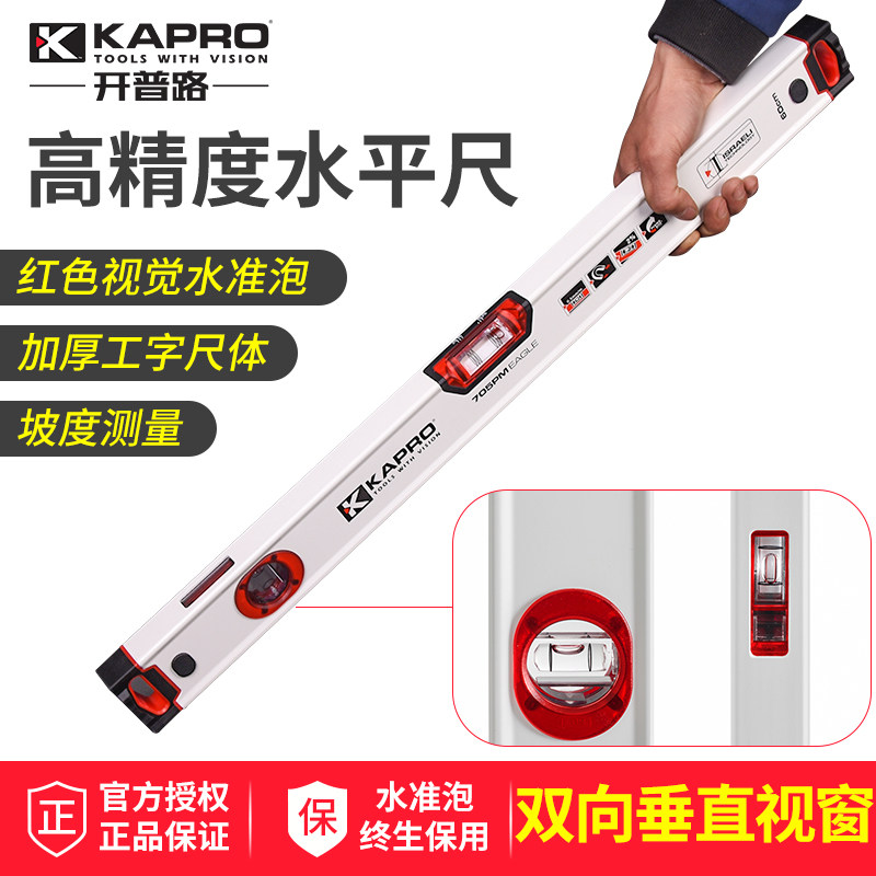 kt水平尺红色视觉带磁平水尺铝合金方管双视窗抗摔705