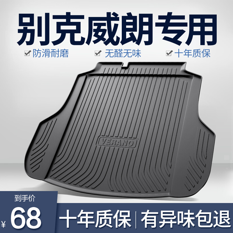 威朗pro后备箱垫汽车用品改装车内装饰配件大全24款gs尾箱垫