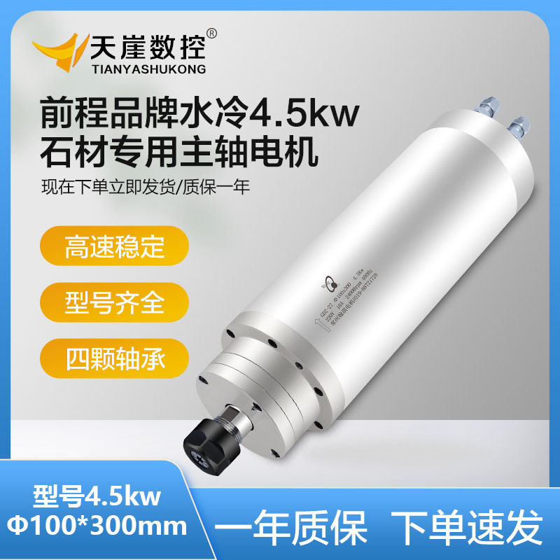 HQD4.5kw翰琪电机100*300石材木材高速主轴雕刻机电主轴翰琪主轴