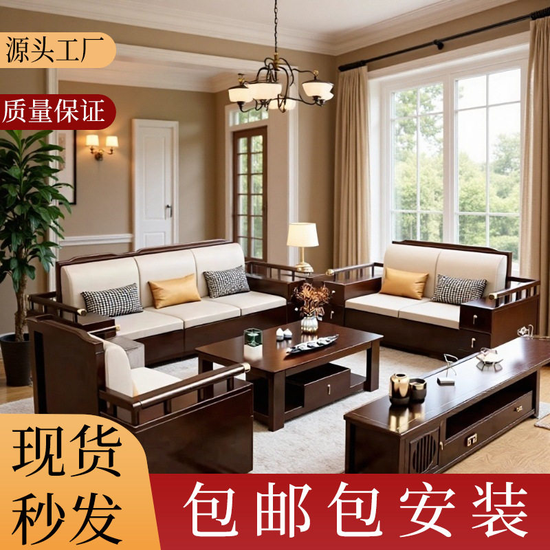 新中式全套实木客厅沙发组合