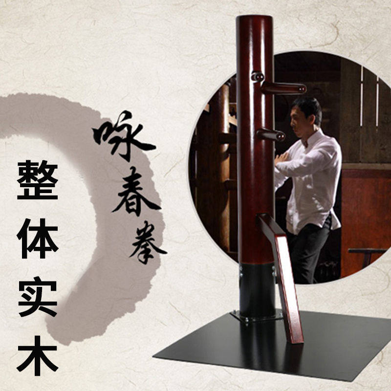 散打咏春立式不倒翁木人桩