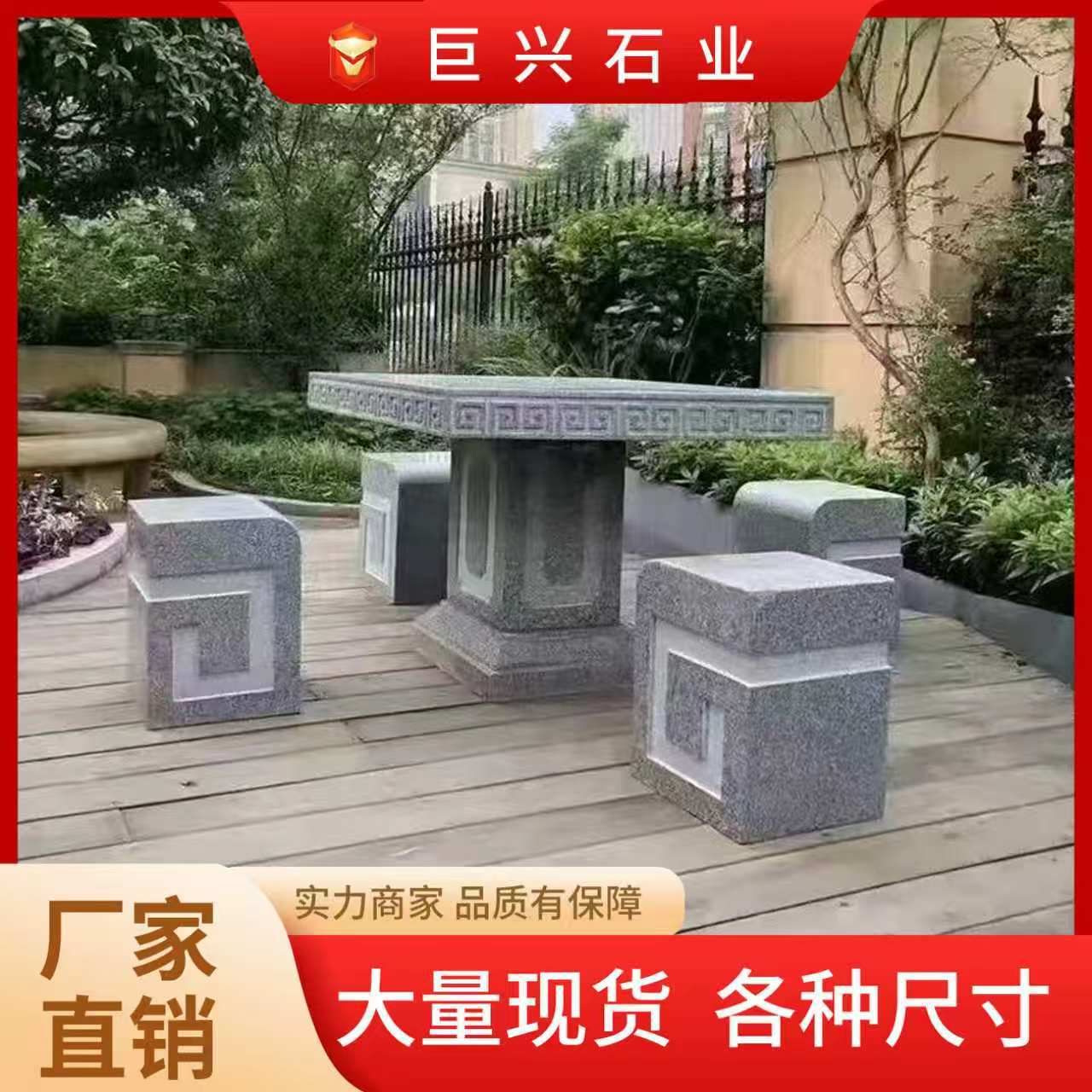 仿古花岗岩方形石桌石凳庭院