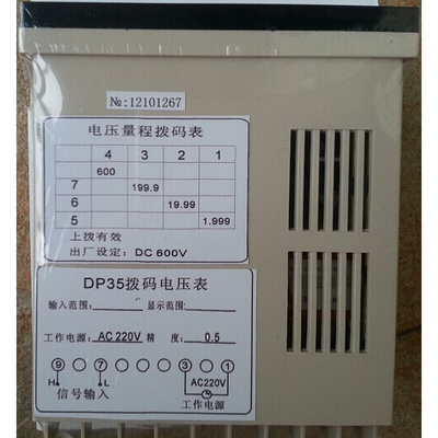 华能DP35拨码电压表DP35-600V 199.9V 19.99V 1.999V 工作AC220V