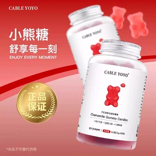 南非醉茄小熊软糖舒缓成人女生压力情绪维生素维软糖低皮质醇睡眠