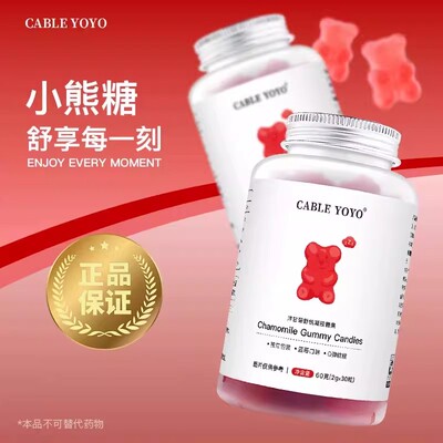 南非醉茄小熊软糖舒缓成人女生压力情绪维生素维软糖低皮质醇睡眠