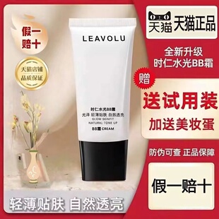 LEAVOLU韩国时仁欧尼水光bb霜遮瑕定妆保湿粉底液官方正品旗舰店
