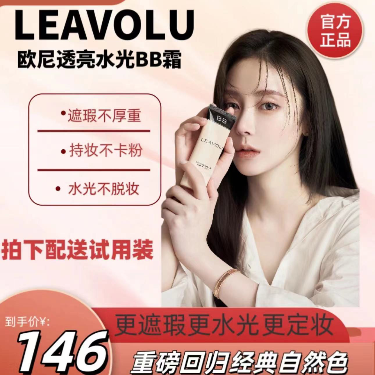 官方正品LEAVOLU韩国时仁欧尼水光BB霜遮瑕美白定妆服贴粉底液