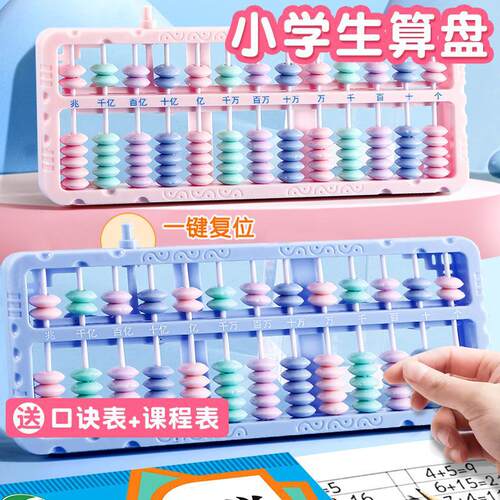 一键归零七珠13行珠心算盘学习