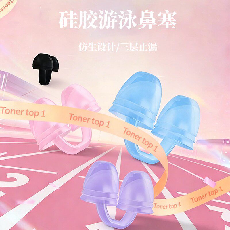 游泳硅胶隐形鼻夹防呛水隐形鼻塞