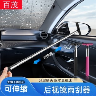 汽车后视镜雨刮器不锈钢伸缩刮条车窗玻璃除雾刮水清洁车载刮水板