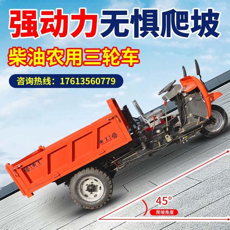 热销工地柴油三轮l车农用车液压自卸工程电动养殖载重王混泥土拉