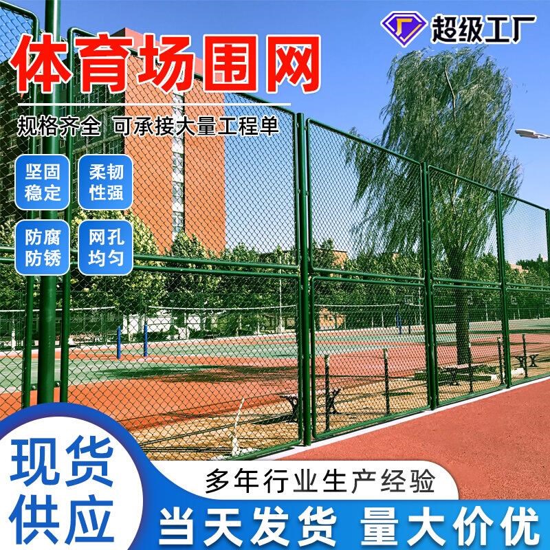 热销球场围网体j育设施护栏网学校操场足球场防护栏球场围网
