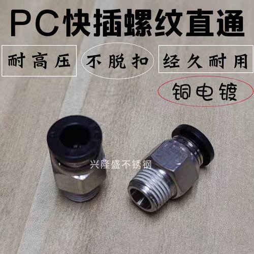 热销。白色PeC外螺纹快速直通接头PC4-6-8-10-12mm-1-2-3-4分气管