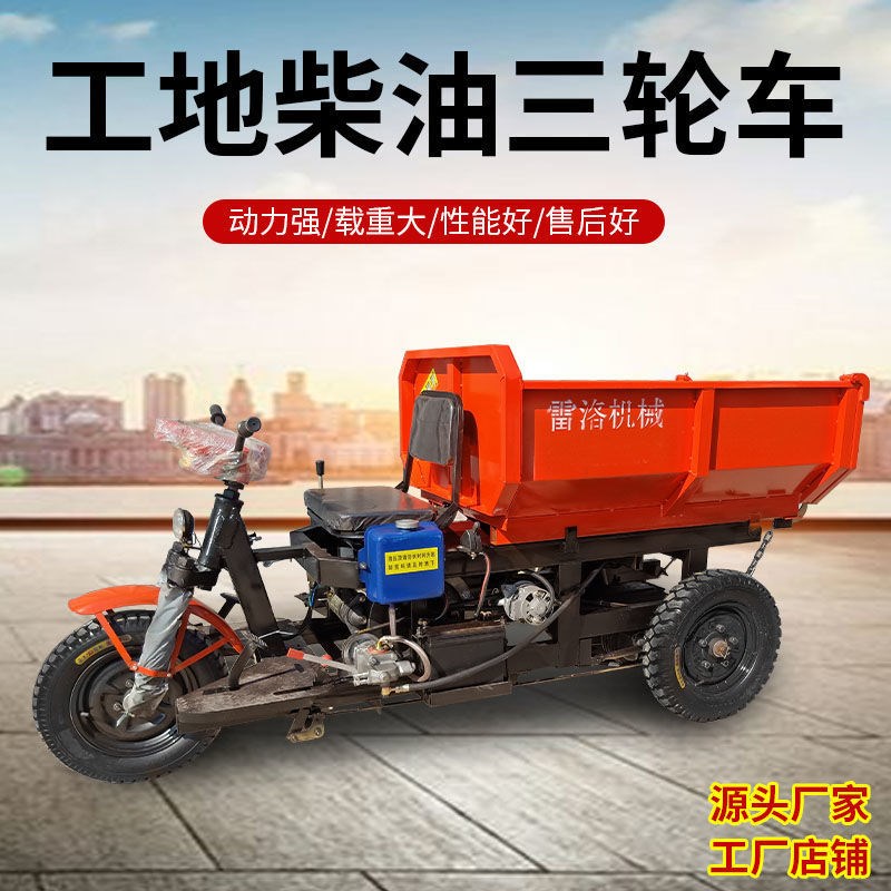 热销农用柴油三轮车工地拉u混凝土拉砖车养殖果园自卸小型载重翻