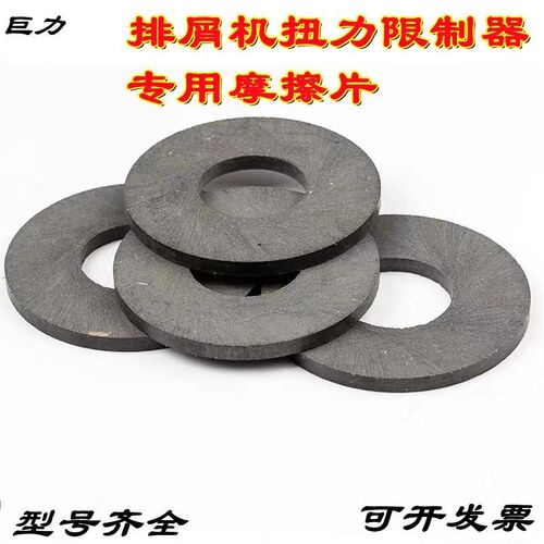 热销机床排屑机链轮链条链板摩擦片 石H墨机械刹车片 扭力限制器