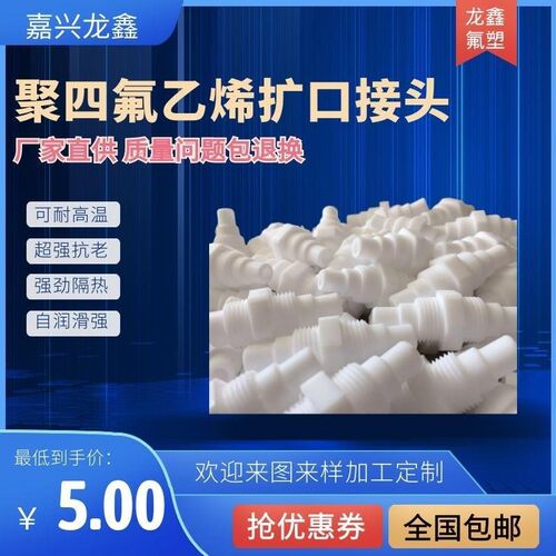 热销四氟快插接头 聚四氟乙烯管道接头H 四氟卡套接头 宝塔式变径