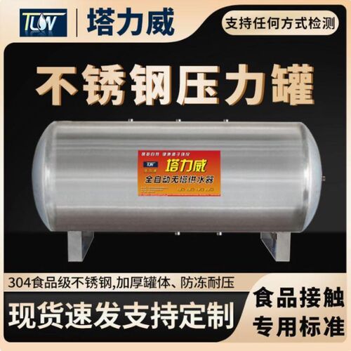 热销加厚家e用增压水塔全自动上水储水箱304不锈钢压力罐增压罐卧
