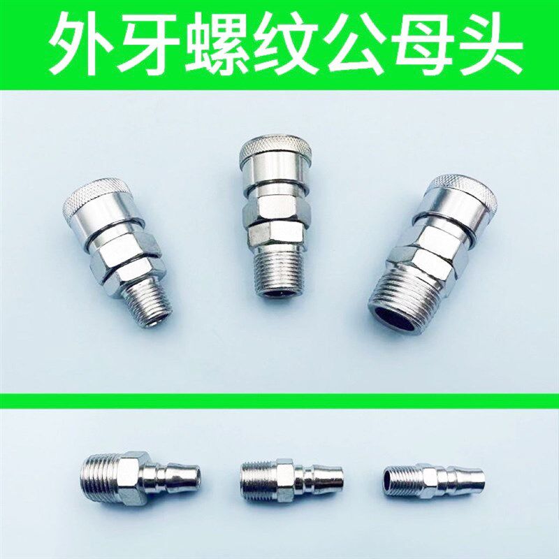 热销C式气动外丝快速接头公母2/3/4分外牙螺纹快插V气泵空压机工
