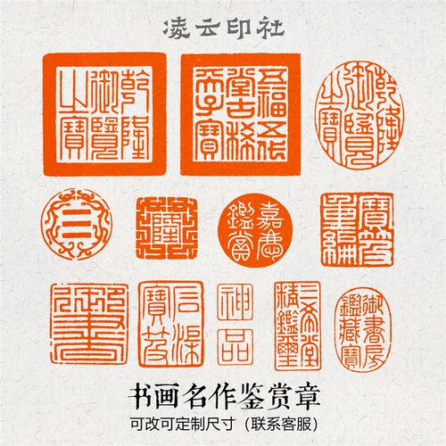热销乾隆嘉庆鉴赏章书画名作闲章篆刻成品定N制姓名兰亭序书法国