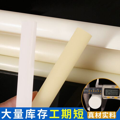 热销尼龙棒实心圆柱加m工pa6硬塑料胶棒米黄色塑料棒材可定8-500m