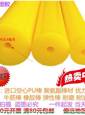 热销现货速发。聚氨酯pu空心棒棒弹簧胶棒牛筋板纯黄色PZU耐磨模