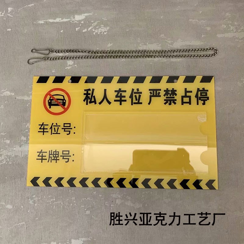 热销定制车位牌地下车库停车牌挂牌亚克力吊牌车T位悬挂专用物业