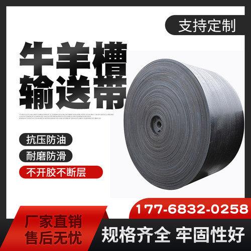 热销速发橡胶尼龙输送带工业运输传送带耐高温耐磨环形Z阻燃裙边