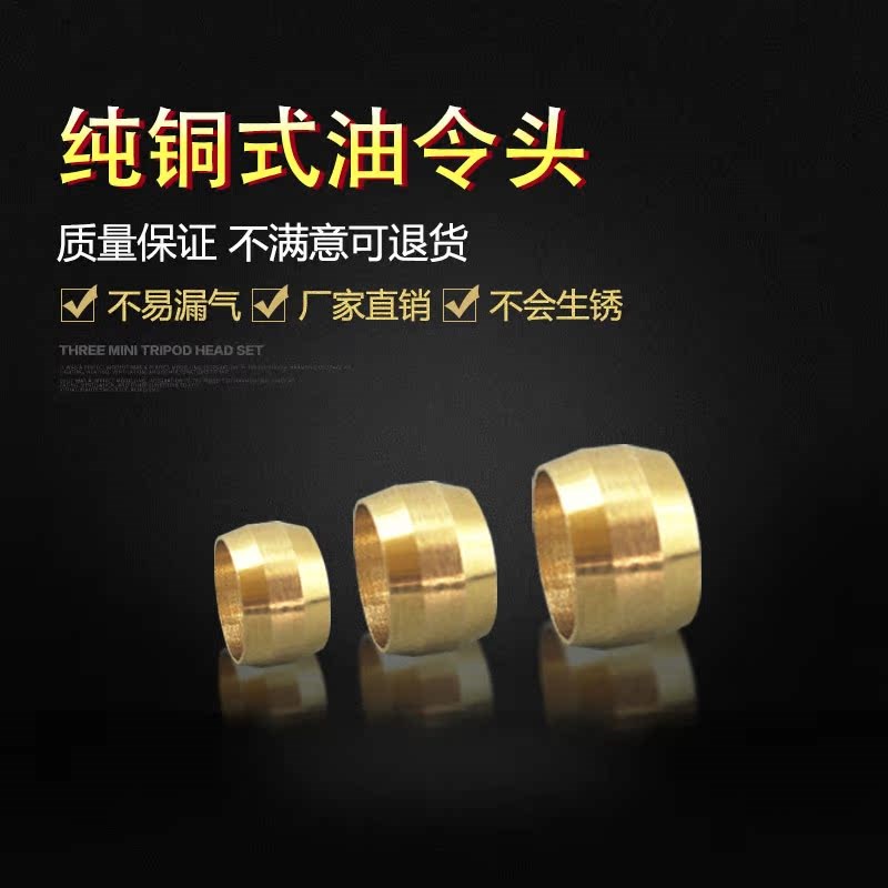 热销油令头PB密封圈铜卡圈介子内卡铜圈卡套接头芯子4 6 8 1.0 12
