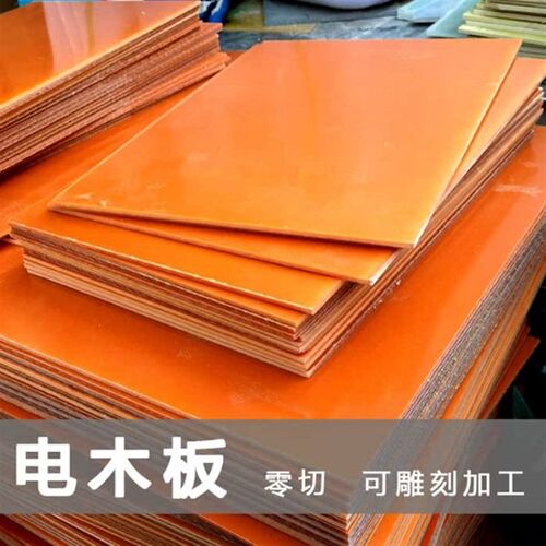 热销绝缘电木板电工板胶木板酚醛I板加工打孔铣槽雕刻切割