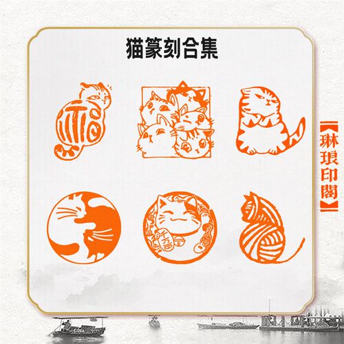 热销福猫篆刻成品闲章猫咪傲娇z猫招财猫太极猫书法印章篆刻手账