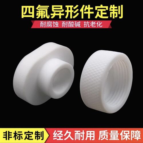 热销聚四氟乙烯板加工零切s四氟异型定制铁氟龙 ptfe 特氟龙塑料