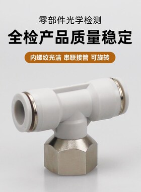 热销气管内牙三通PBF4 6-r01 8-02 10-03 12-04气动串联接头内螺