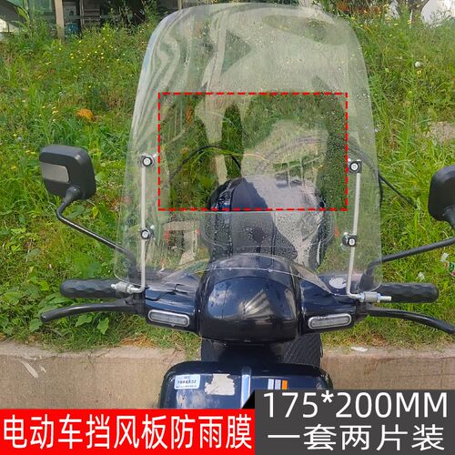热销摩托车电动车挡风玻璃板防雨贴防雾膜防眩目R电瓶助力车防雨