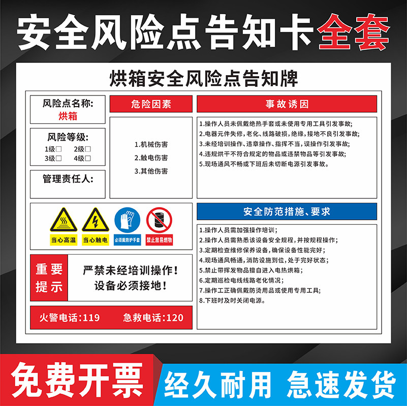 热销烘箱岗位安全风n险点告知牌告知卡机械设备伤害提示标识牌化
