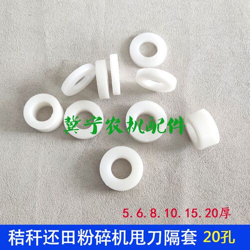 热销秸秆粉碎还田机配件加厚耐磨尼龙E隔套 甩刀片间隔离垫片垫圈