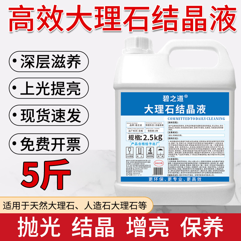 大理石结晶液石i英石抛光液增亮二合一花岗岩石材养护抛光剂保养
