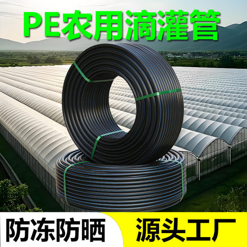 pe管4分6分16 20 25农业农田灌溉滴灌雾化微喷大棚吊喷节水喷淋管